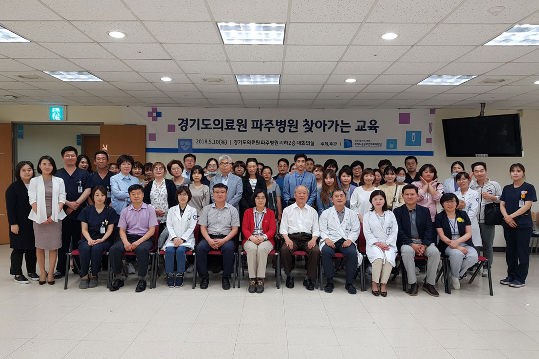 [180510] 경기도공공보건의료지원단 찾아가는교육