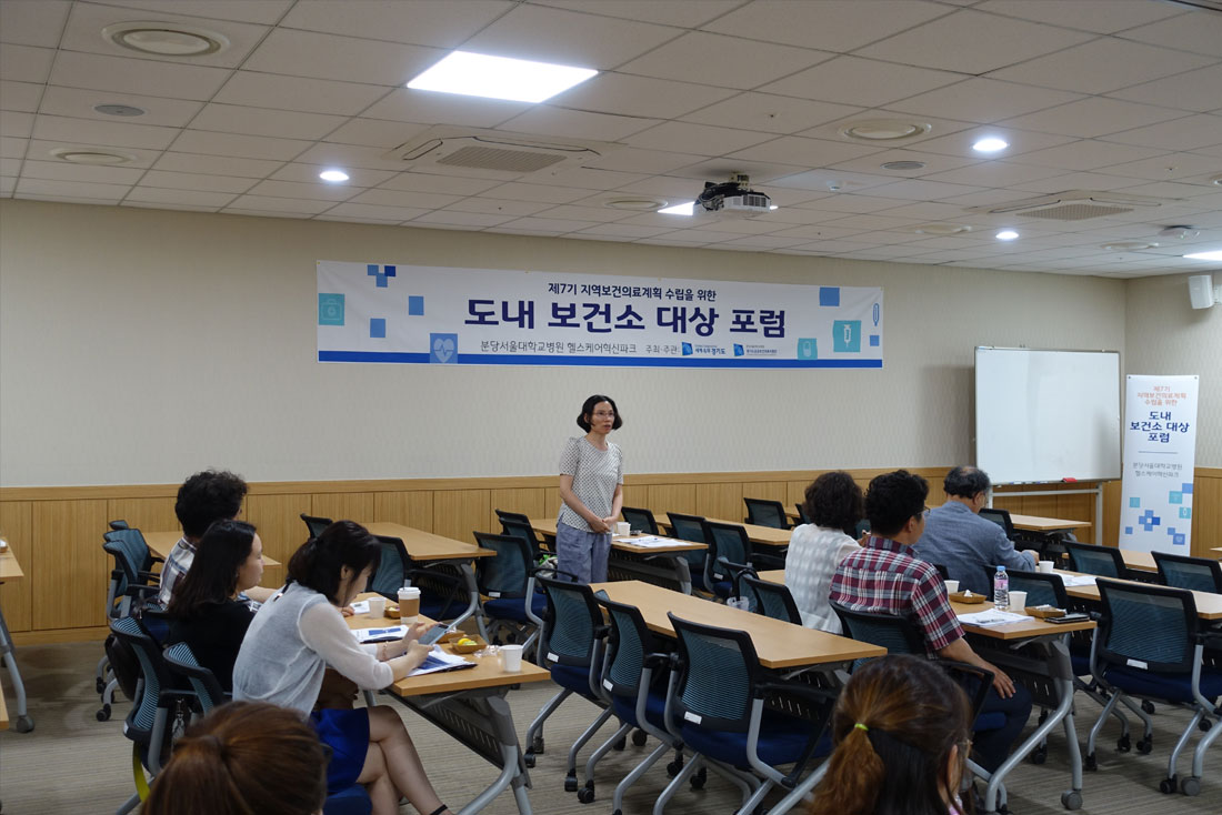 [180626] 「도내 보건소 대상 4차 포럼」 개최