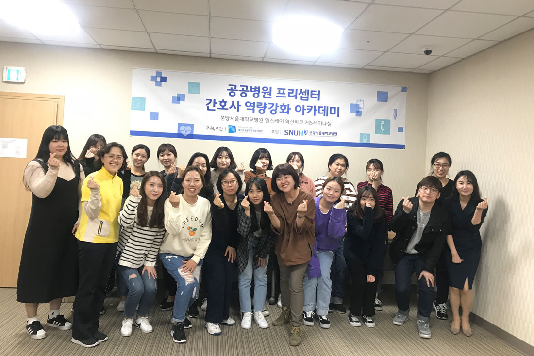 [181023]「 공공병원 프리셉터 역량강화 아카데미」과정 개최