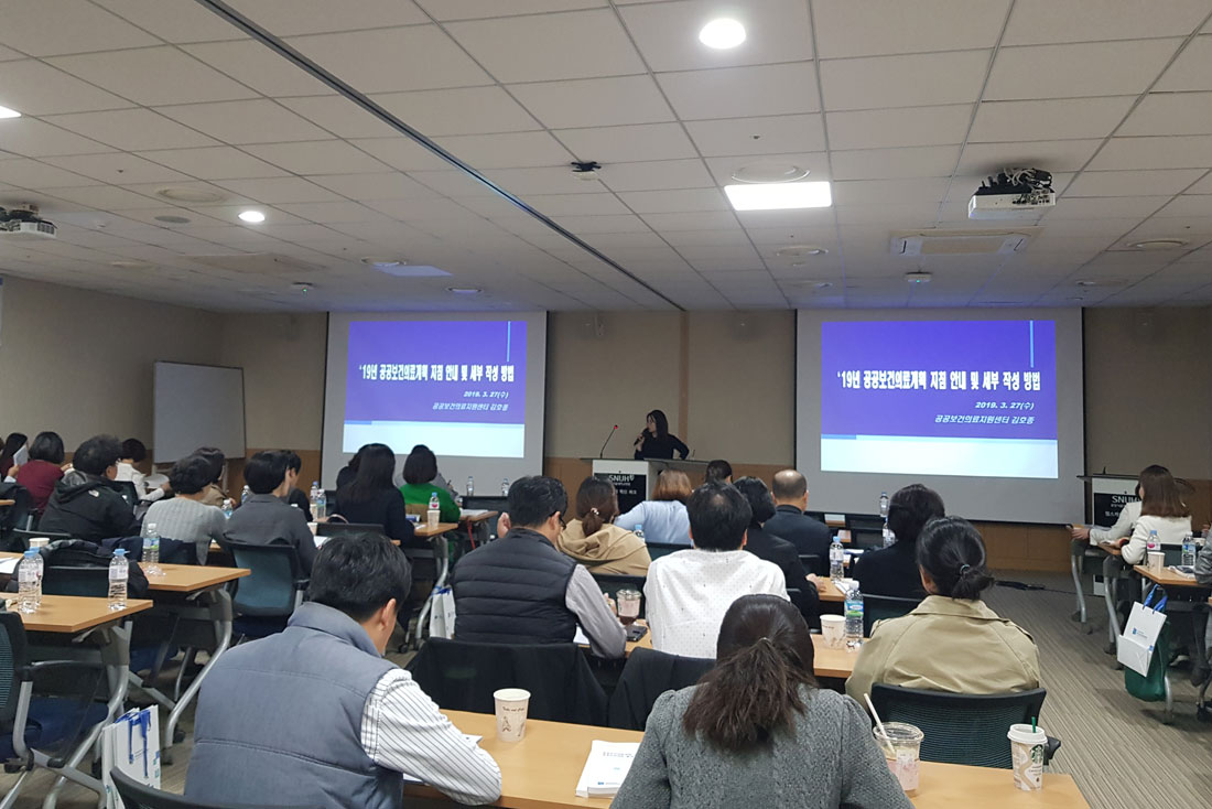 [190327] 2019 공공보건의료계획 수립 지원을 위한 워크숍