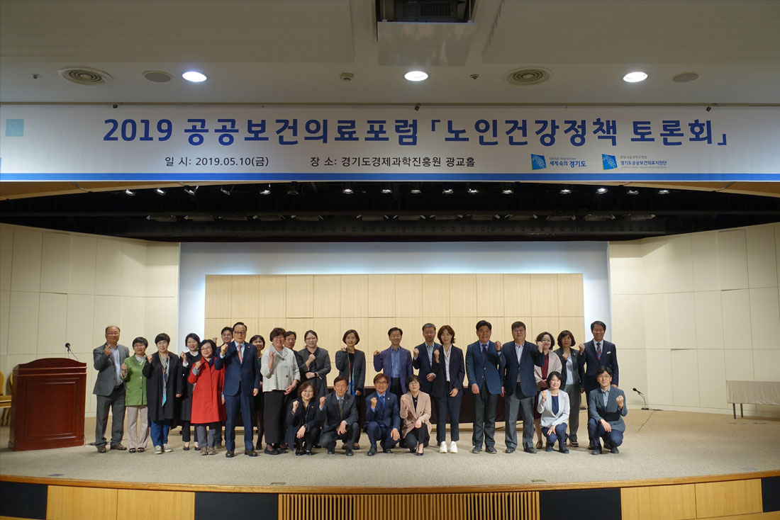[190510] 2019 경기도 공공보건의료포럼 노인건강정책 토론회