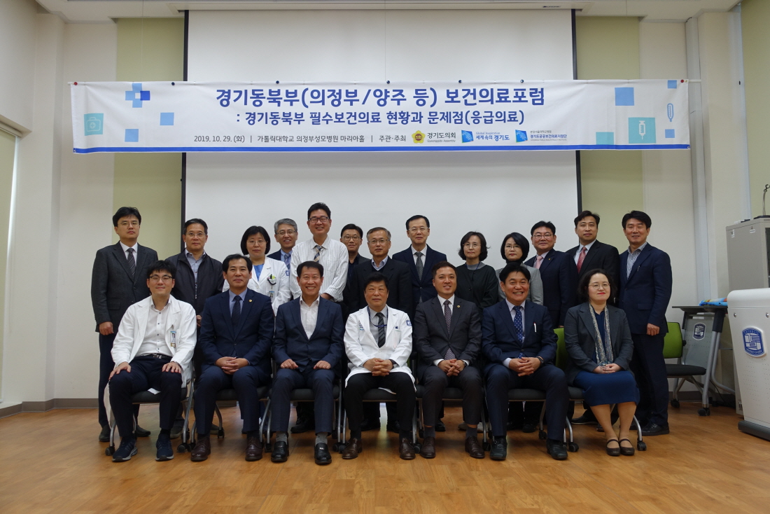  [191029] 경기동북부(의정부/양주 등) 보건의료포럼