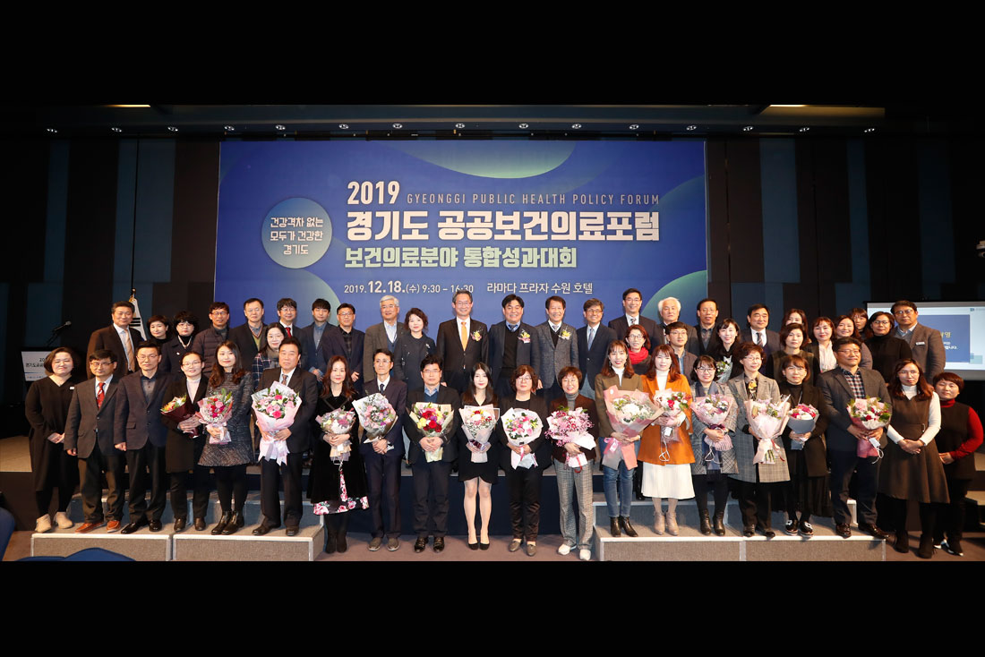 [191218] 2019 경기도공공보건의료포럼(경기도 보건의료분야 통합성과대회)