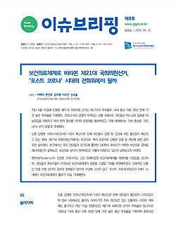 [이슈브리핑] 제8호