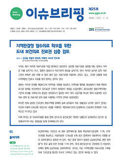 [이슈브리핑] 제 25호
