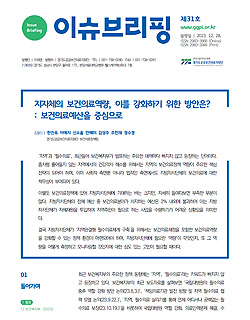 [이슈브리핑] 제31호