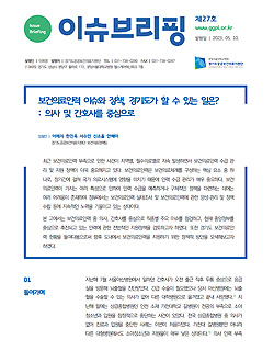 [이슈브리핑] 제27호