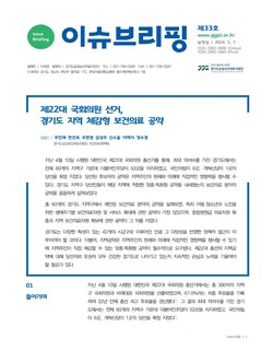 [이슈브리핑] 제33호
