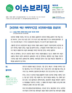 [이슈브리핑] 제35호